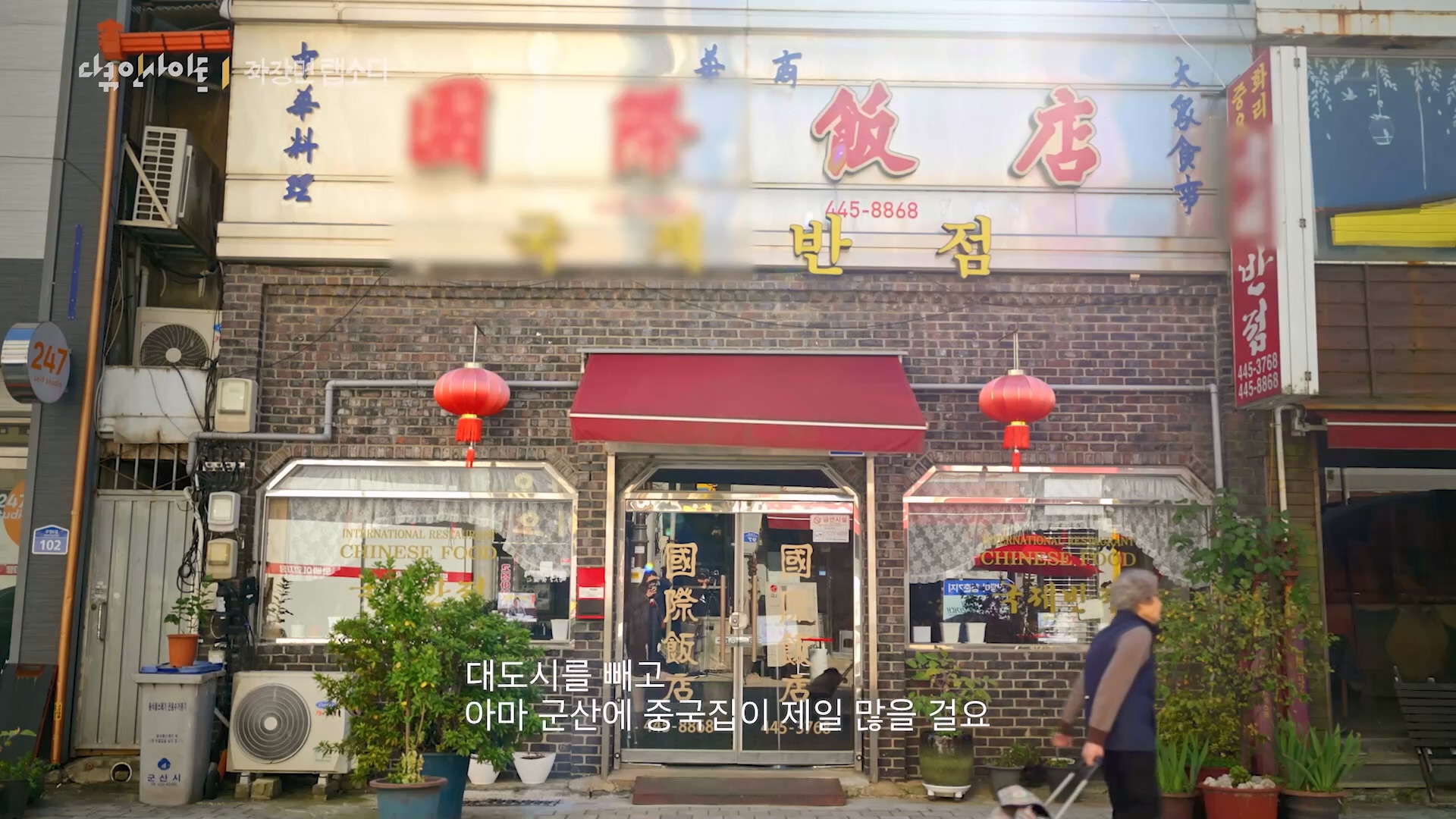 다큐 인사이트 짜장면 랩소디.E2p.WV.WEB-DL.AAC.H264.mp4_20240216_210517.124.jpg