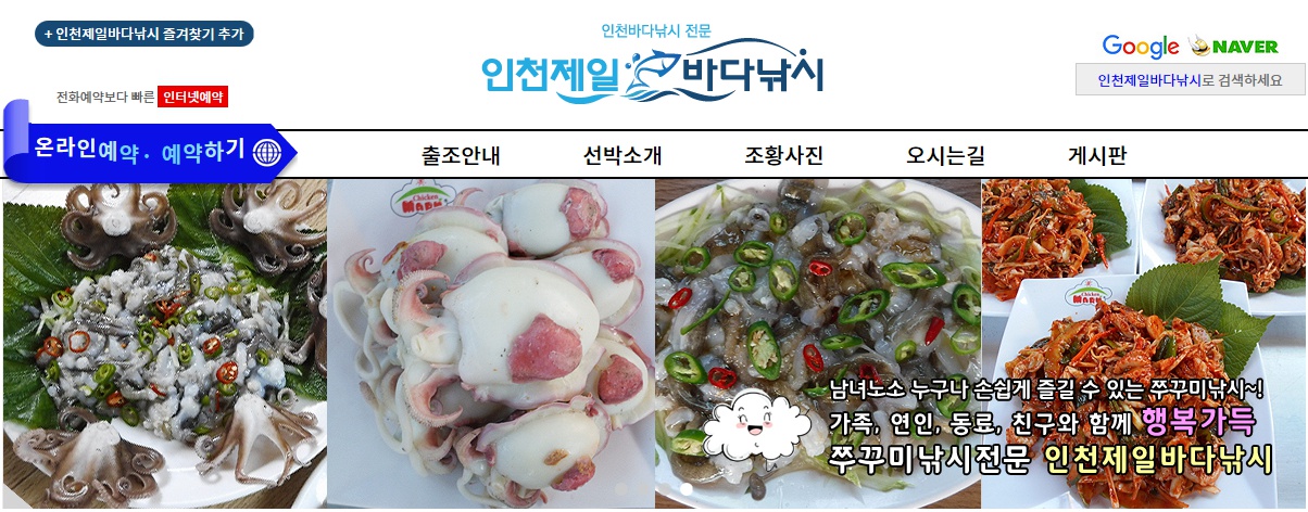  인천제일바다낚시 / 쭈꾸미 체험 낚시 / 출조 예약 / 위치