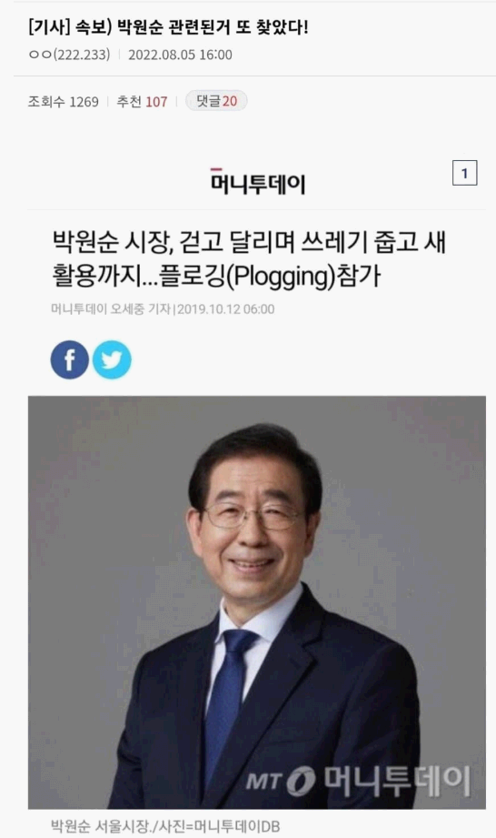 박원순 플로깅