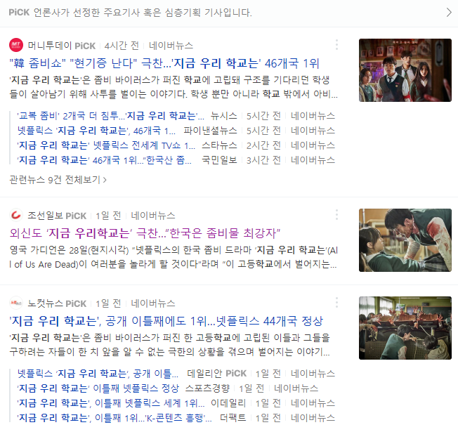  지금 우리 학교는 관련주 /넷플릭스 관련주