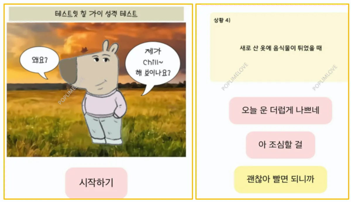 칠가이 테스트 참여