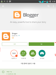  구글 블로거(Blogger) 어플, 편집시 이미지 사이에 글 넣기