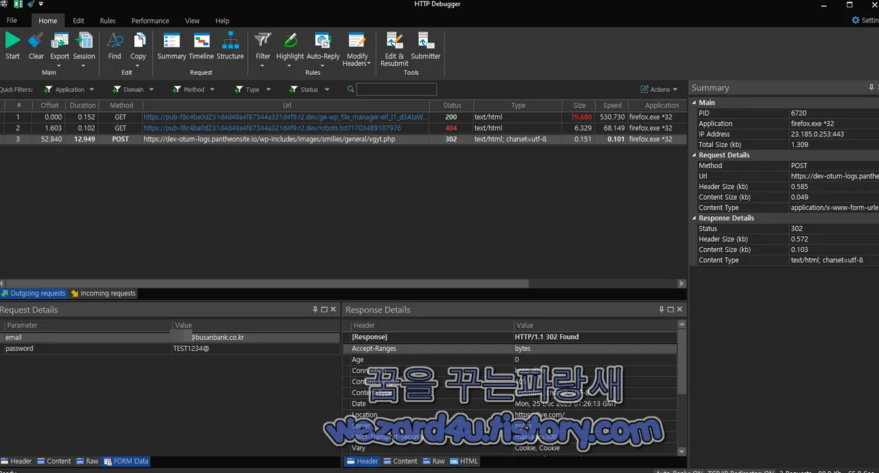 HTTP Debugger Pro 로 본 개인정보 전송 사이트