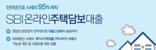  SBI 온라인 주택 담보 대출 사이트