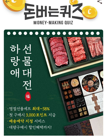  [앱테크]캐시워크돈버는퀴즈9월21일정답,하랑애선물대전