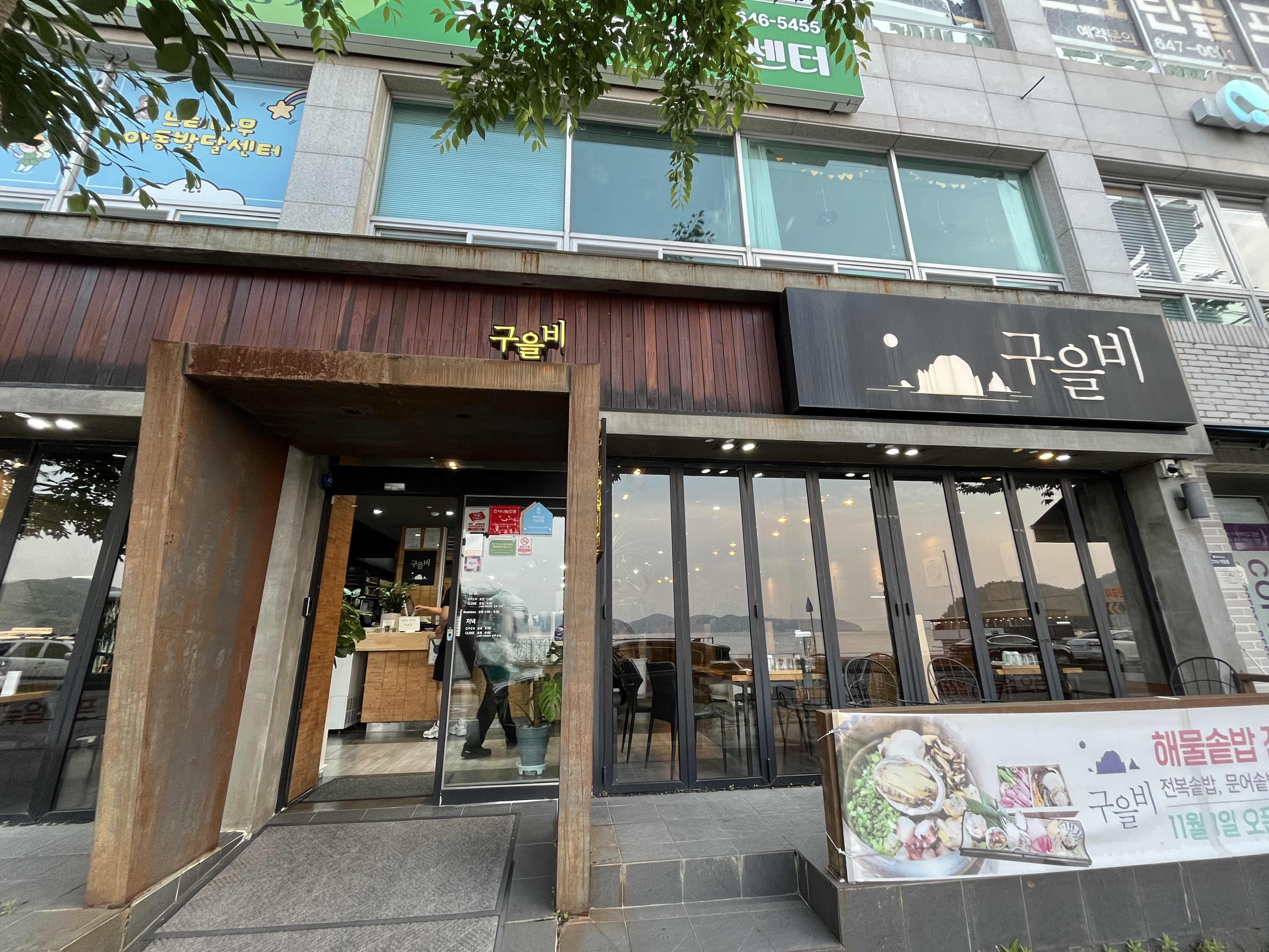 구을비 4
