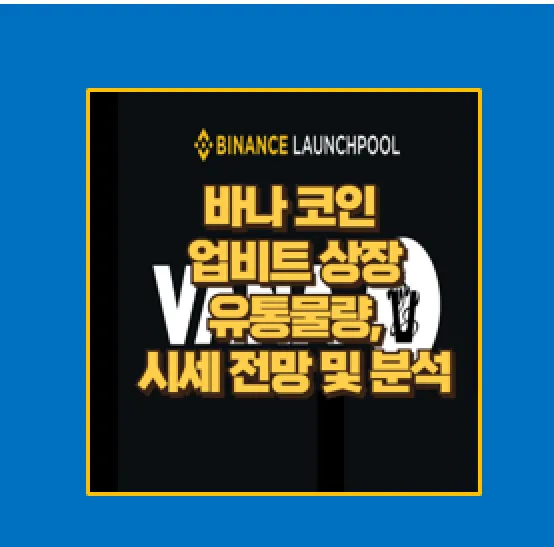 바나 코인