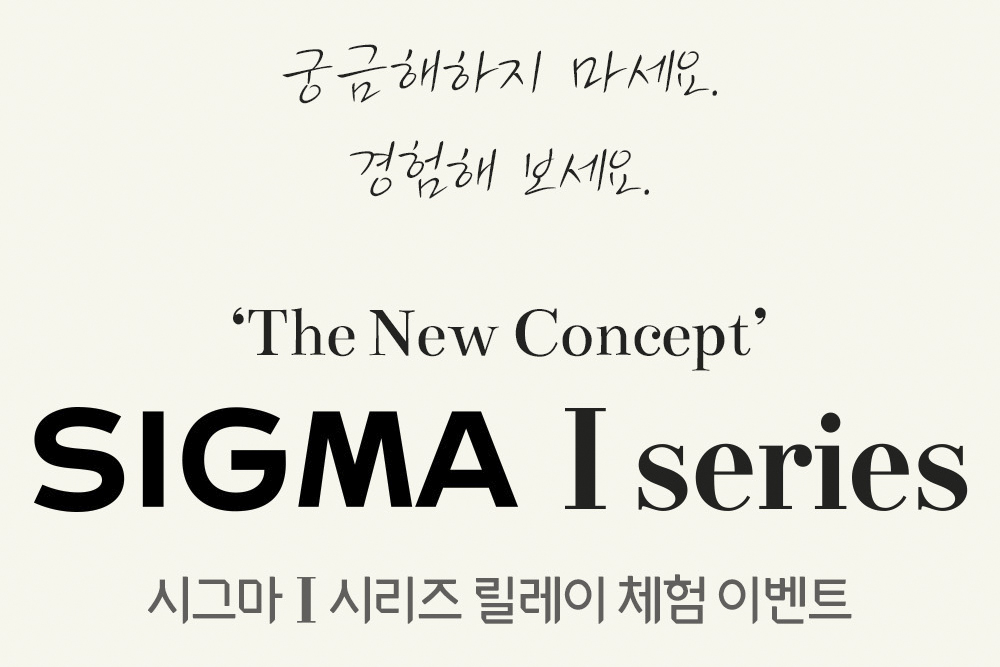  SIGMA 렌즈 체험 기회, 65mm F2 DG DN(feat. 세기피앤씨)