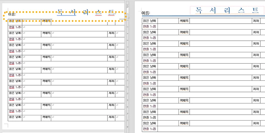 한글에서 워드로 변환한 뒤의 문서 비교 모습