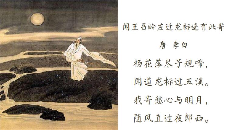 [이백(李白)의 시 -30선] 13. 闻王昌龄左迁龙标遥有此寄