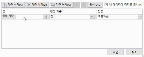 엑셀 정렬 팝업 기준추가