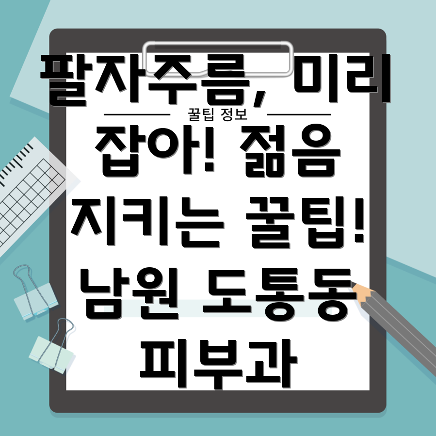 팔자주름 예방