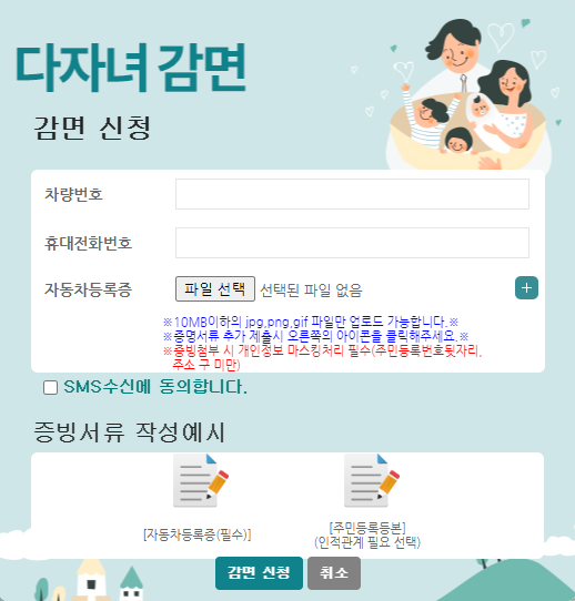 감면신청 팝업창(예시4)