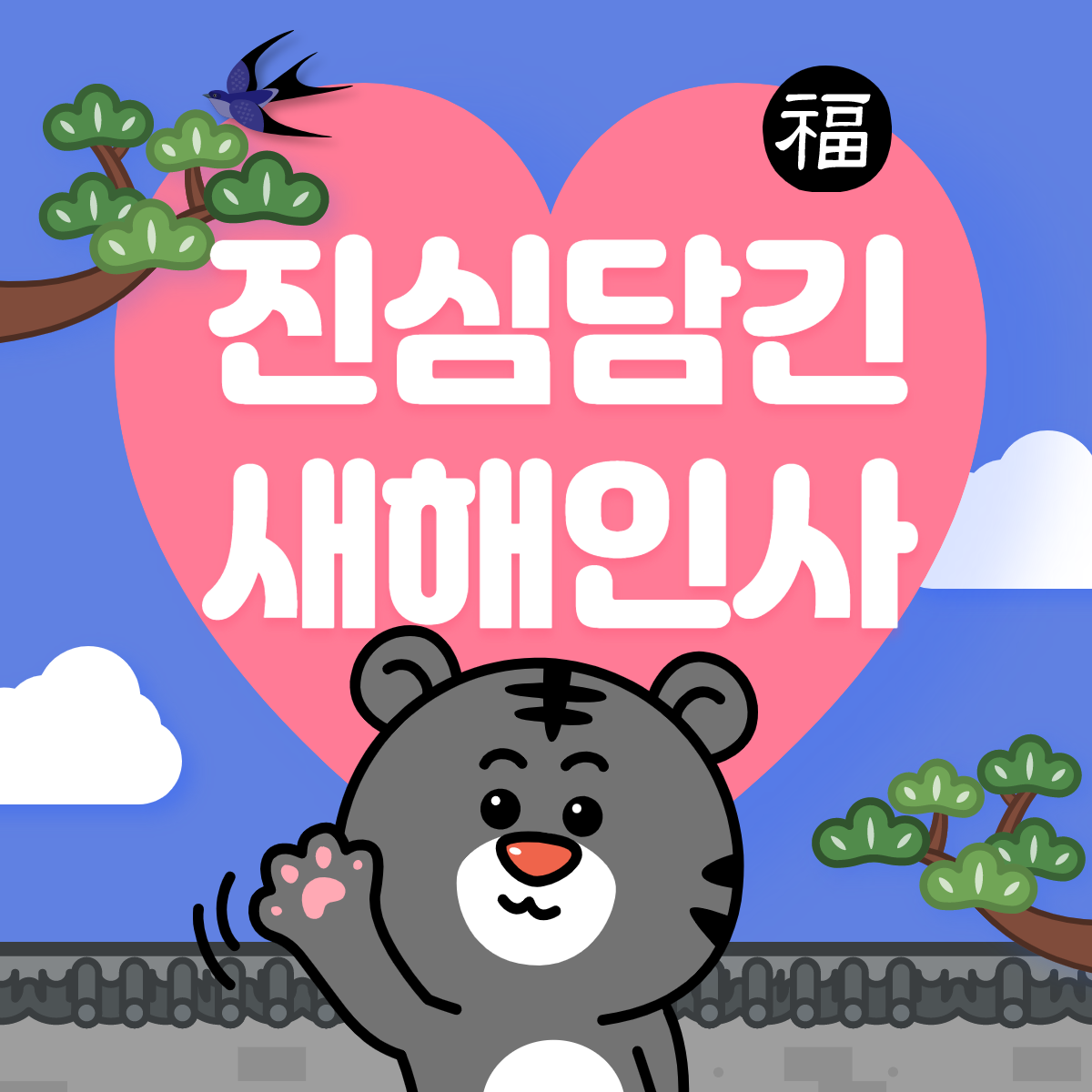  2022년 임인년 새해인사 덕담 모음