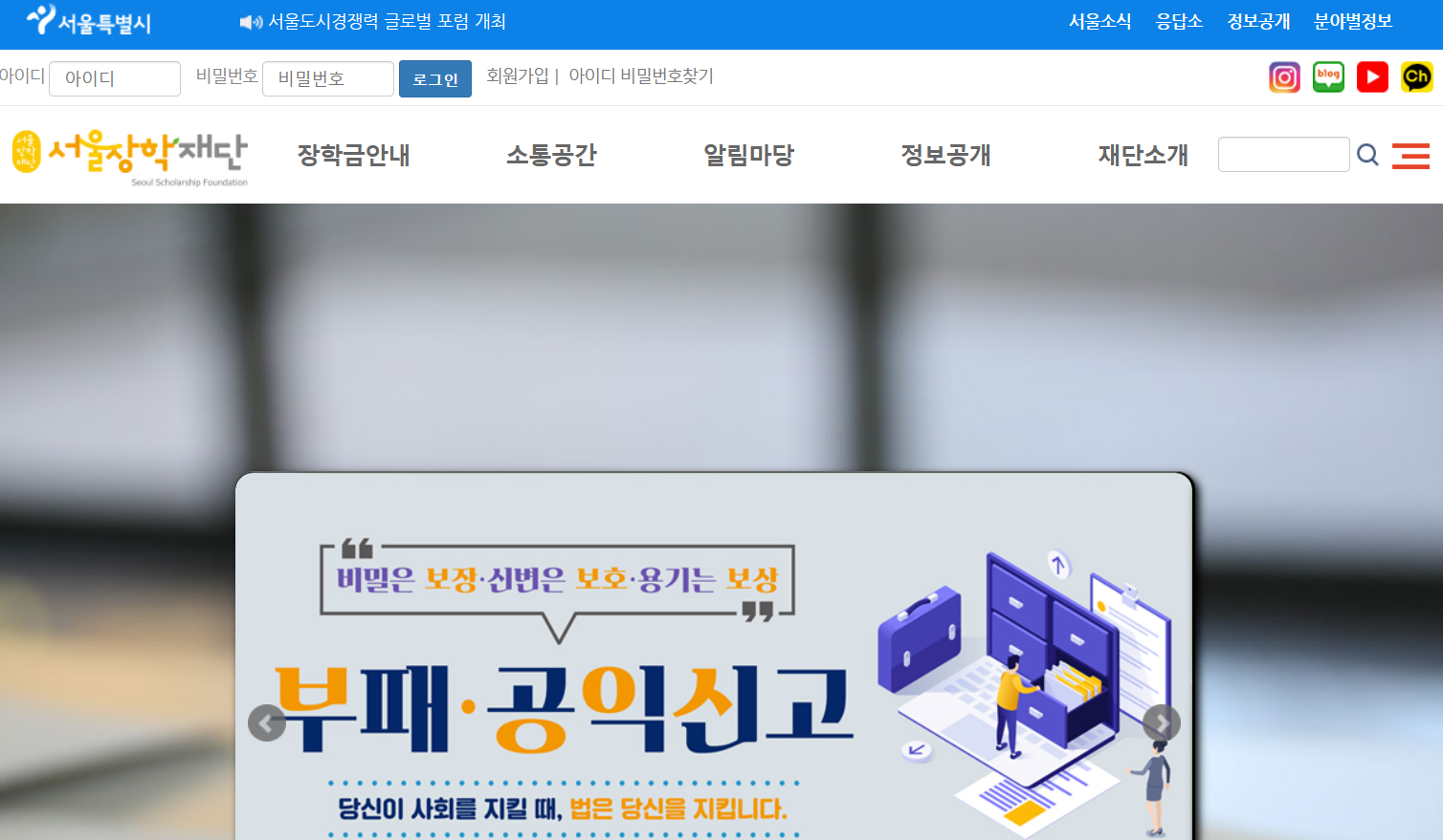 서울장학재단 홈페이지