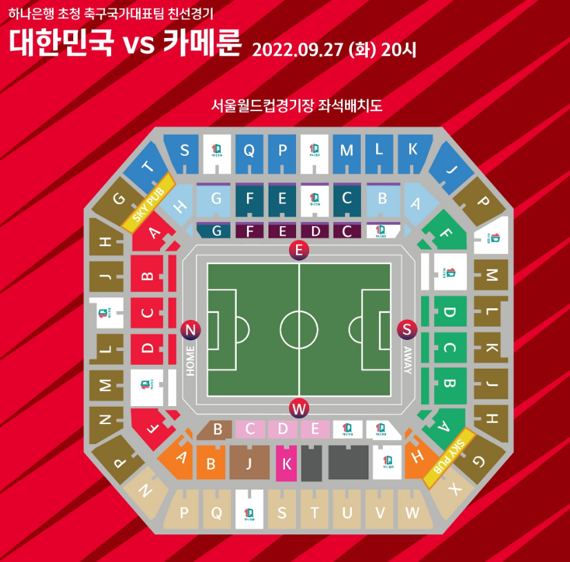 축구 티켓예매 방법-한국 카메룬 좌석배치도
