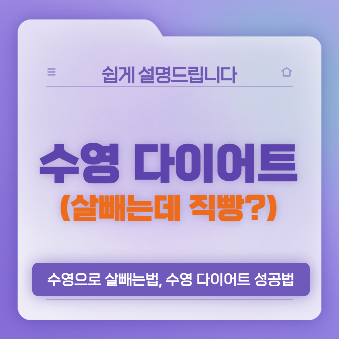  수영 다이어트의 효과는?(수영 칼로리 소모량)