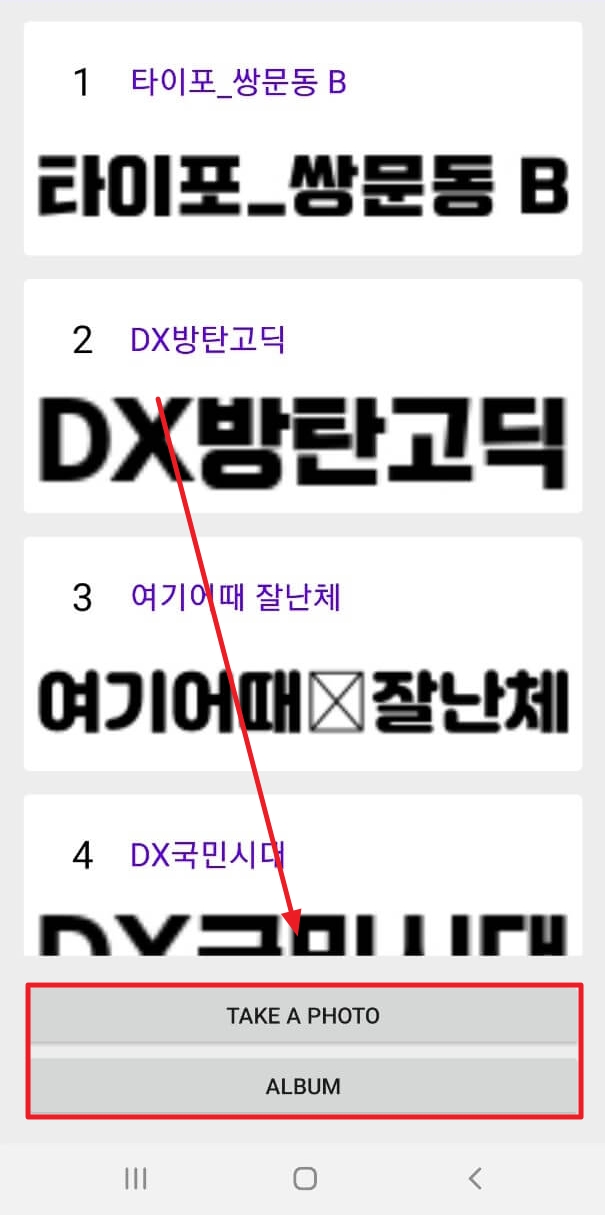 폰트 찾기 방식