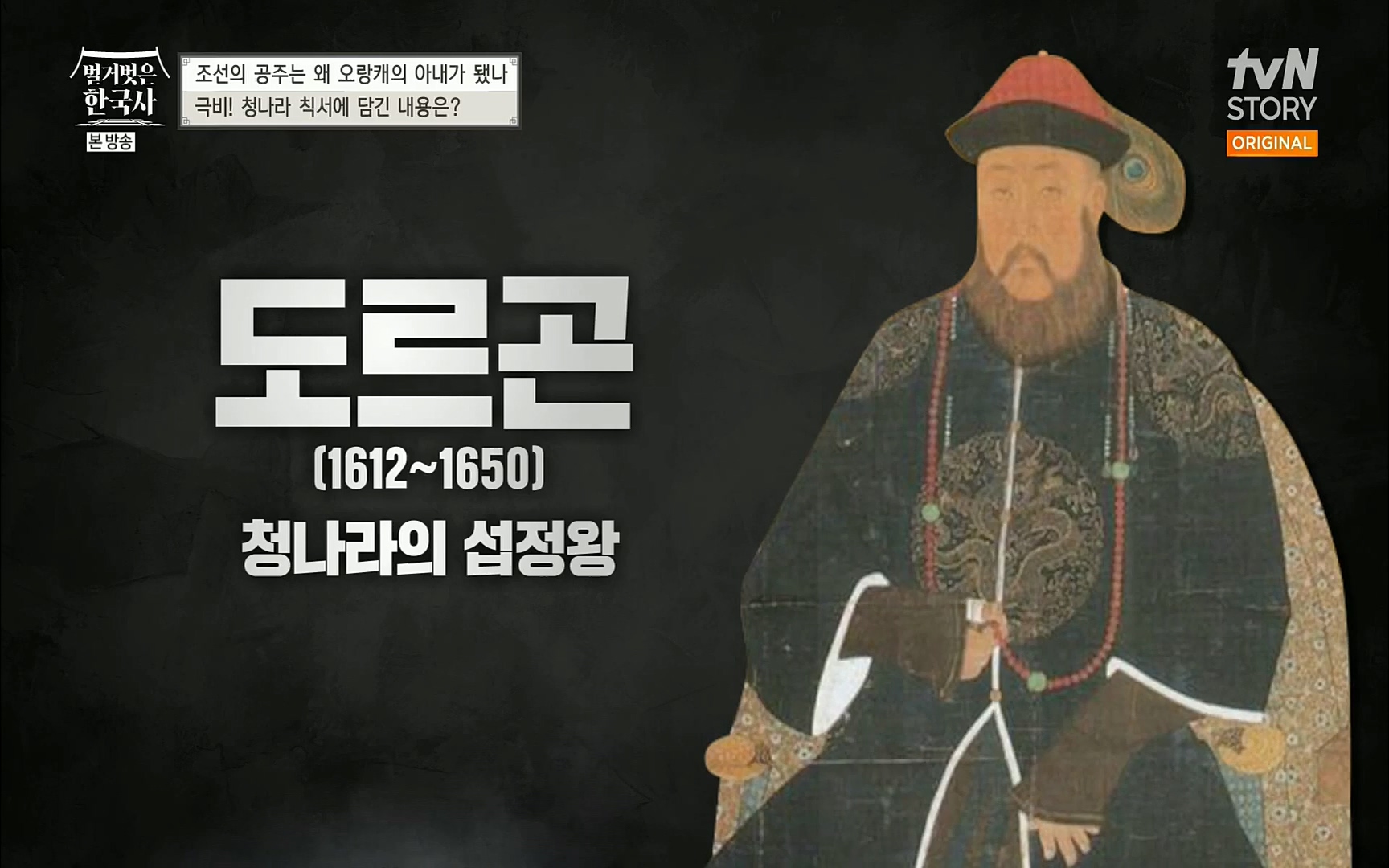 벌거벗은 한국사.E18.220824p.H264-F1RST.mp4_20220826_155222.530.jpg