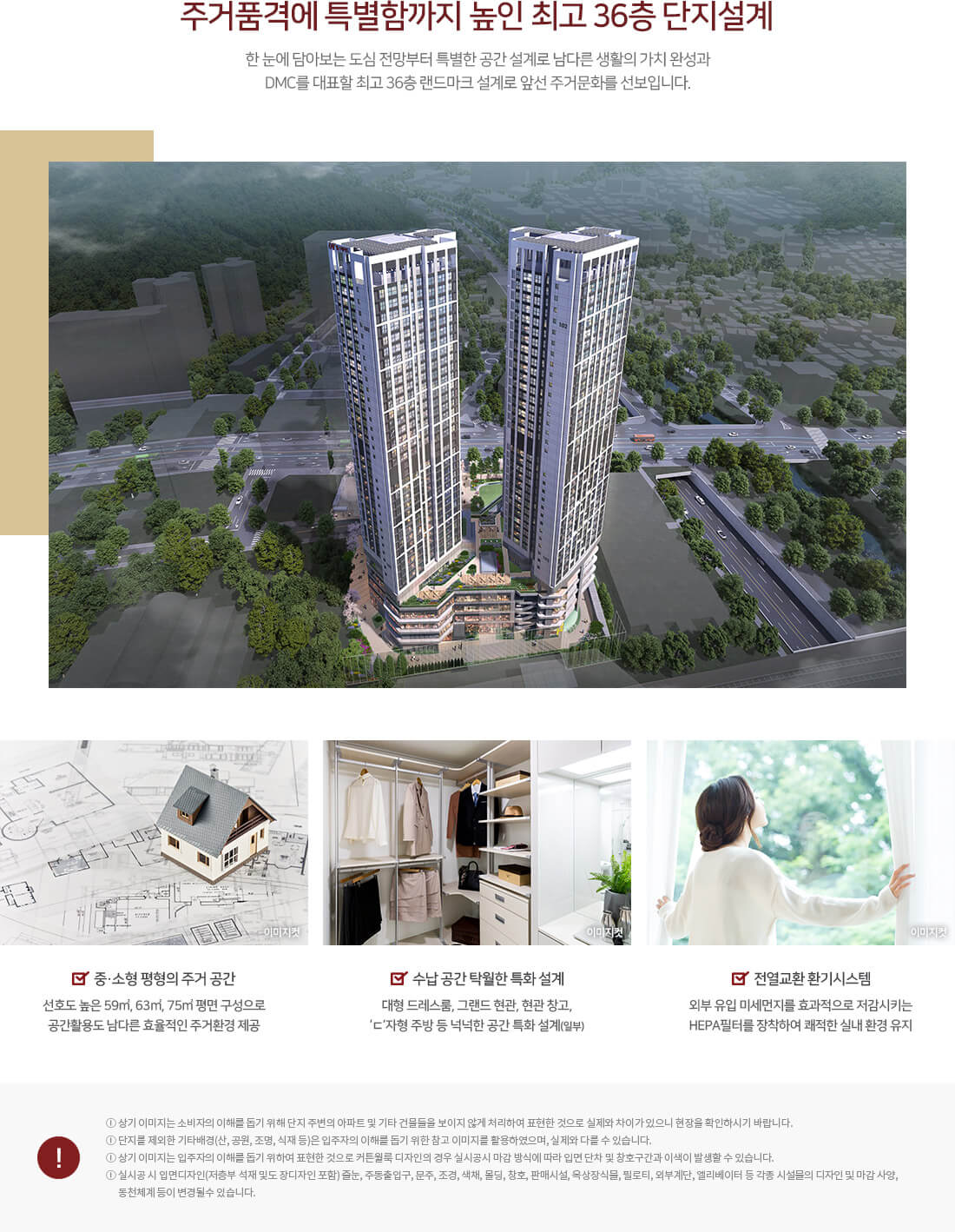 디지털미디어시티역 힐스테이트DMC 아파트 분양, 청약 특화설계