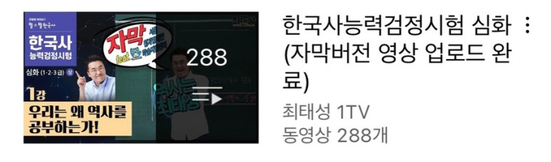 한국사 공부방법 한국사능력시험 3주만에 무료로 집에서 따는 19