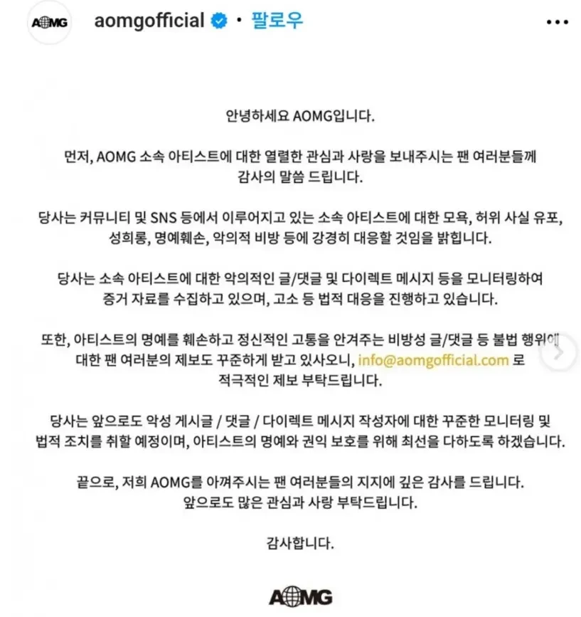 기안84소속사-제보요청공지