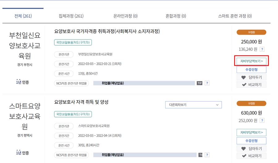 요양보호사 자격증 취득방법 간단 정리