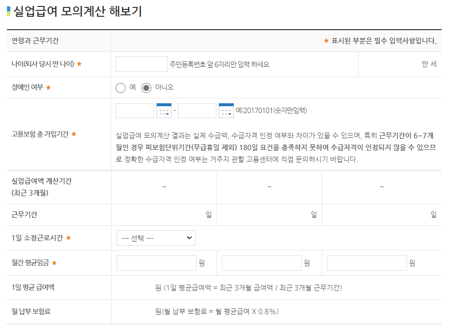 실업급여 계산기