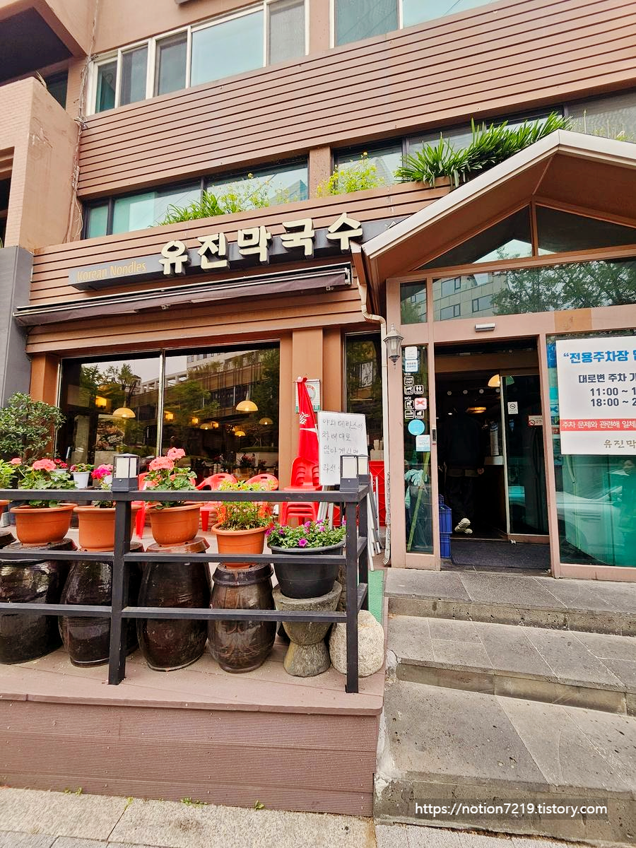 Yujinmakguksu 4