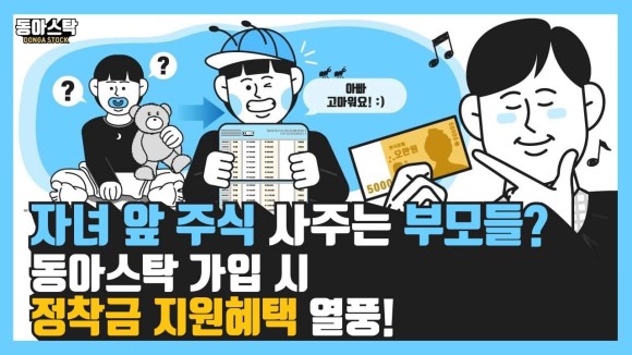  투자증권 동아스탁 주식 레버리지
