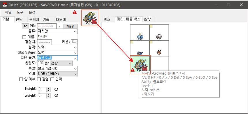 커펌 스위치 - 포켓몬스터 소드 PKHeX Save Editor 를 이용한 세이브 에딧 가이드 커펌 스위치 - 포켓몬스터 소드 Pkhex Save Editor 를 이용한 세이브 에딧 가이드