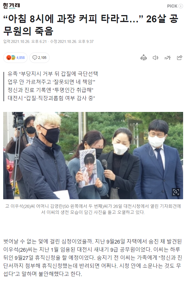  아침에 과장커피 타라고....26살 공무원의 죽음