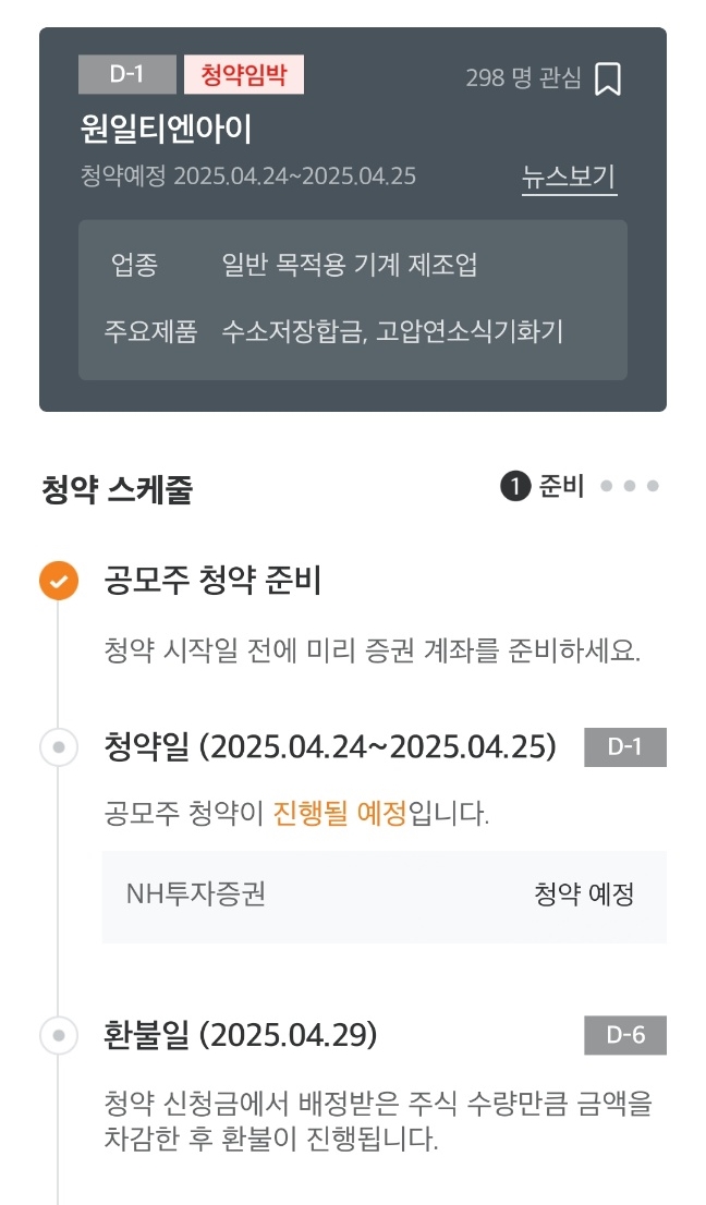 (주)원일티엔아이 이미지