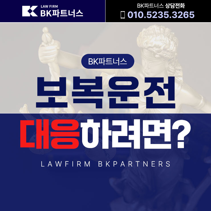  대전보복운전변호사 처벌을 피하려면