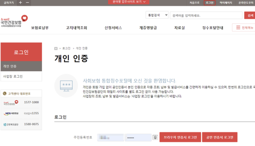  건강보험 미납 불이익 및 확인방법, 납부방법 알아보자!