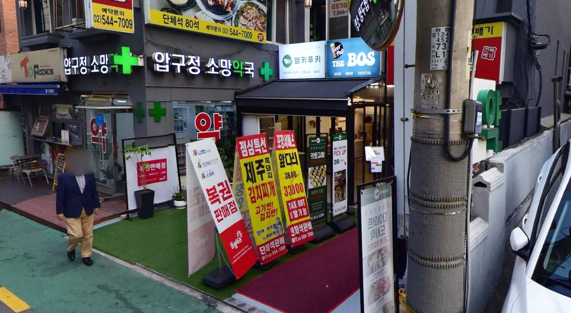 서울-강남구-신사동-로또판매점-강남로또명당
