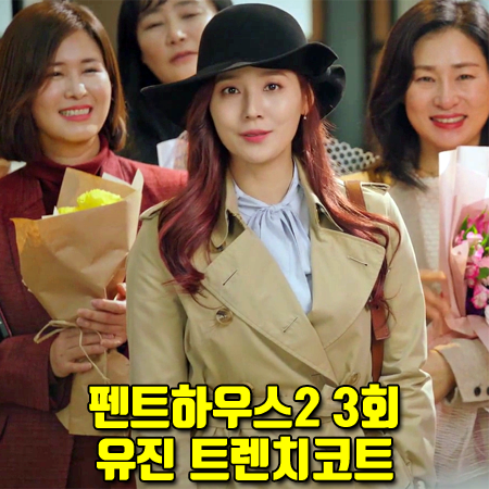  펜트하우스2 3회 오윤희 트렌치코트 :: 버버리 롱 켄싱턴 헤리티지 트렌치 코트 : 유진 패션