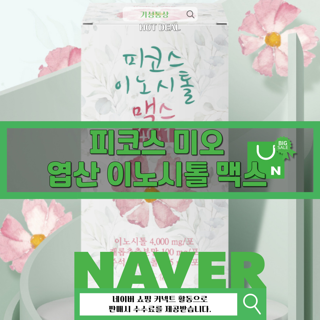 지엠팜 - 피코스 미오 콜린 이노시톨 맥스 4000 엽산 배합