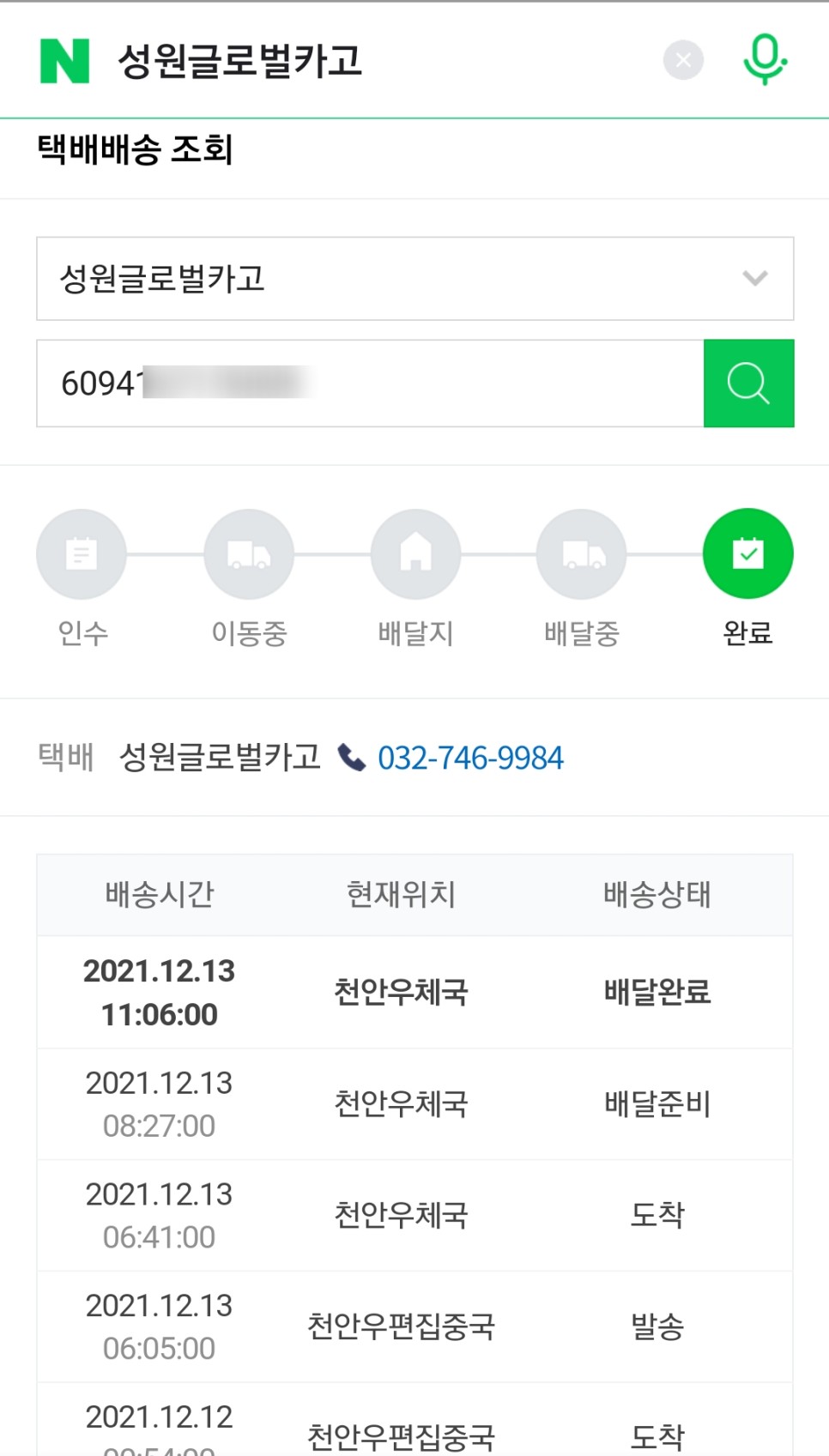 성원글로벌화물해외직구배송조회 10