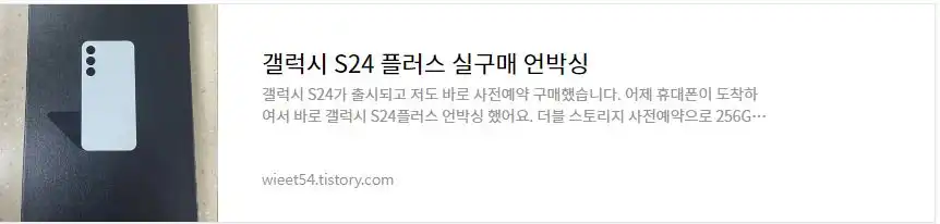 갤럭시 S24 플러스 실구매 후기