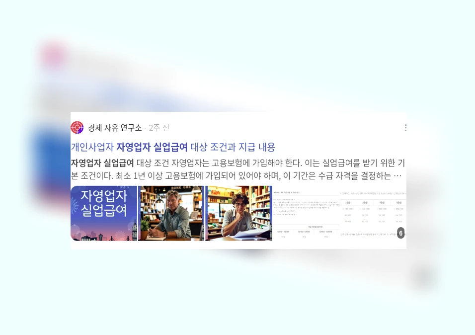자영업자 실업급여_3_subsection