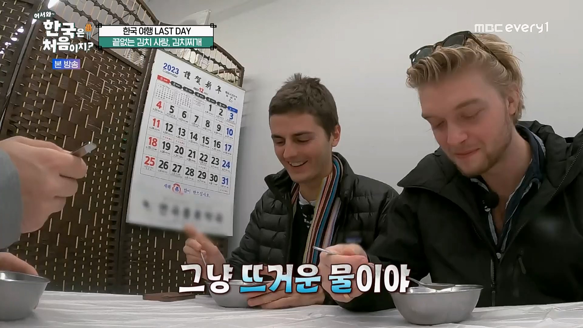 어서와~ 한국은 처음이지.E284.230223p.H264-F1RST.mp4_20230224_205704.649.jpg