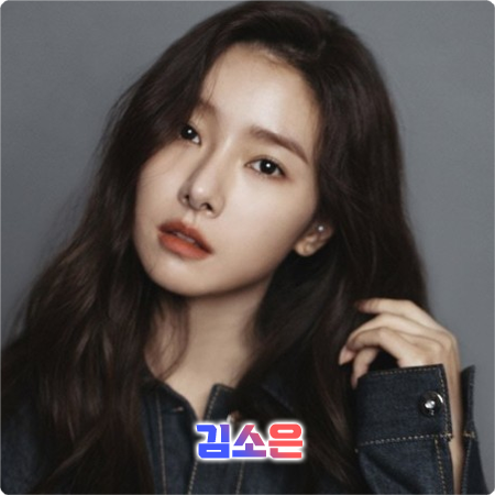  김소은 프로필 및 작품활동 정리 - 나이, 키, 데뷔, 소속사, 드라마, 영화 등
