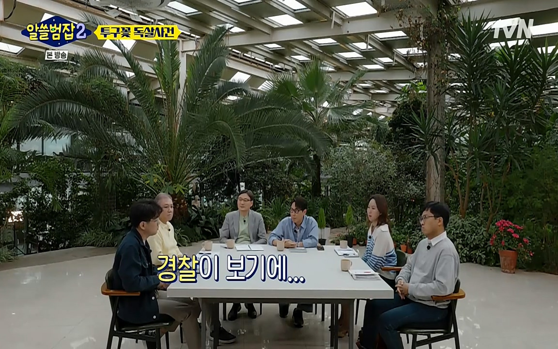 알쓸범잡 2.E15.220425p-NEXT.mp4_20220425_180535.297.jpg