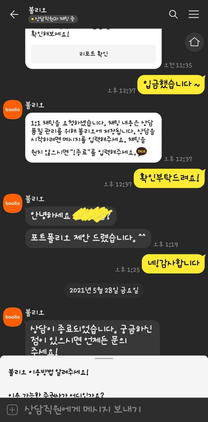  재테크 ! 개인연금 불리오로 시작하기!
