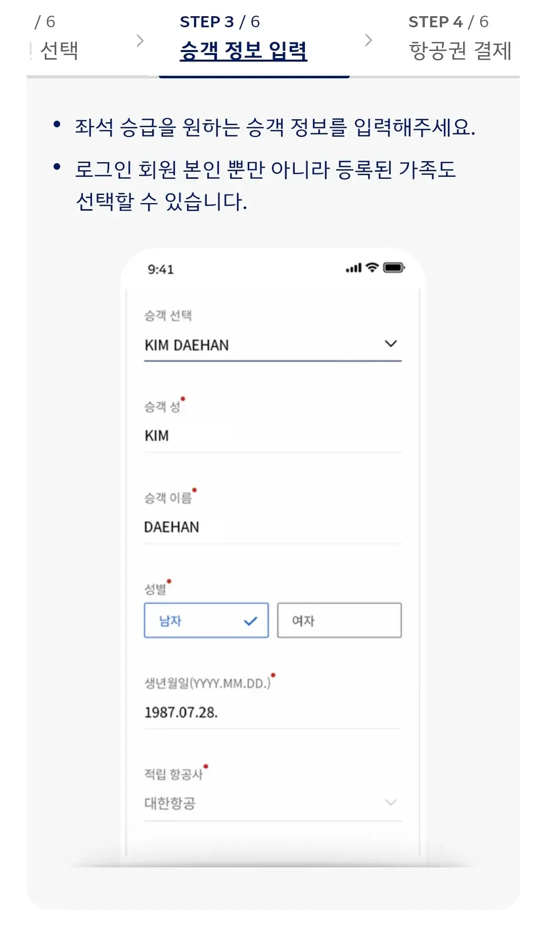 대한항공 좌석승급항공권 가능한 운임, 좌석승급방법 등 안내