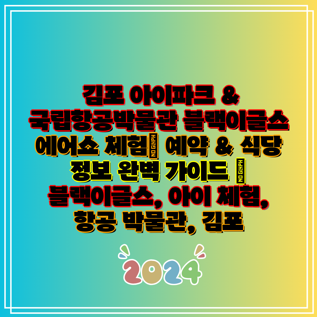  김포 아이파크 & 국립항공박물관 블랙이글스 에어쇼 체