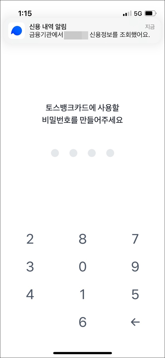 토스 화면