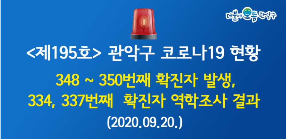  신림 삼모스포렉스(관악구 350번) 역삼 대우디오빌 코로나19 확진자 동선은?