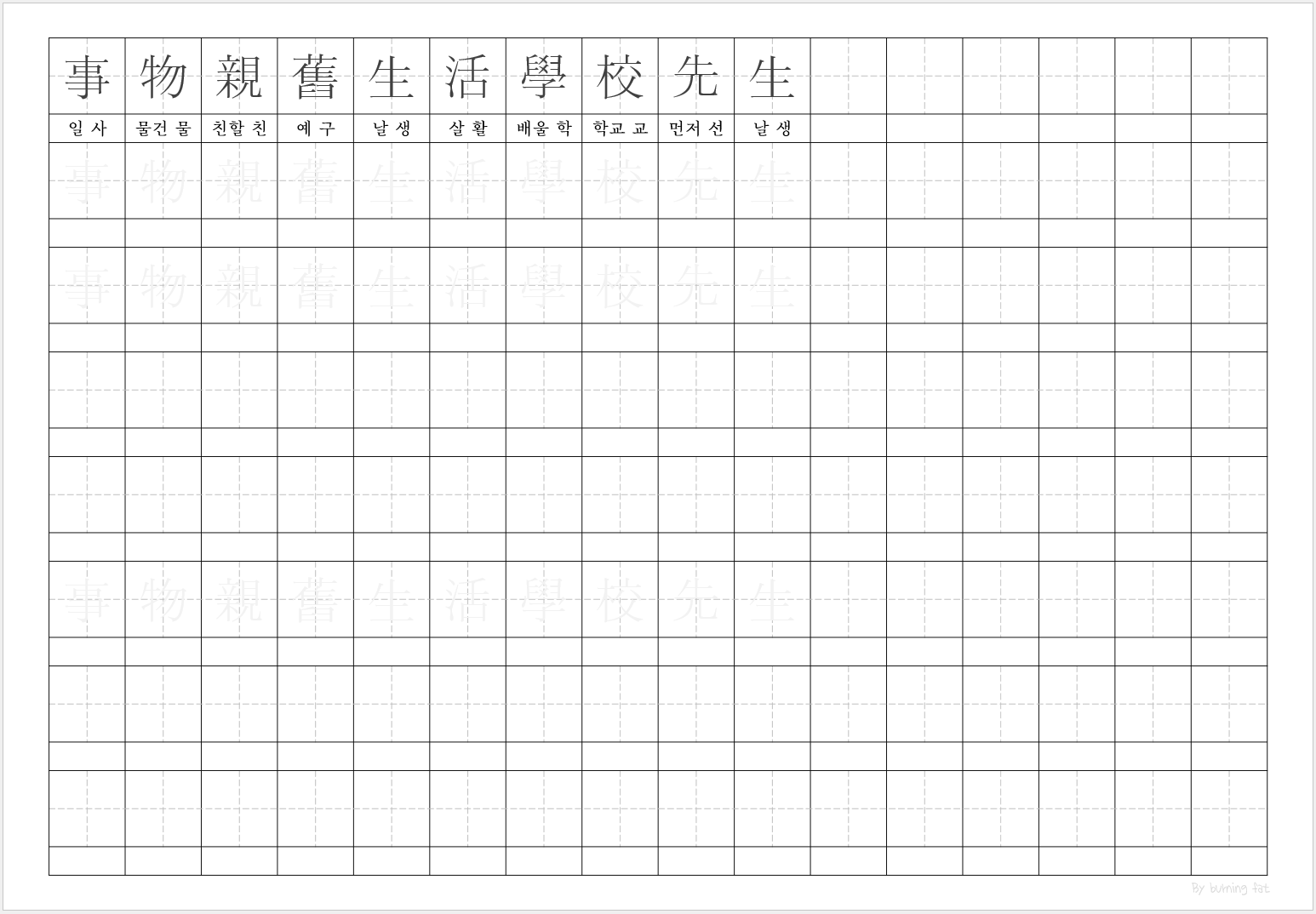 8급 교과서 한자 14